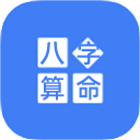 四柱八字